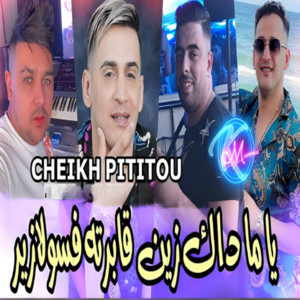 Ya Ma Dak Zine Gaberteh f Solazur