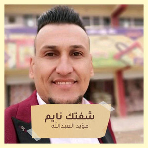 مؤيد العبدالله - Sheftk Nayem (Live)