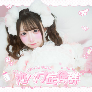 華麗なるV!CTORY - 前島亜美サビver. - song and lyrics by SUPER