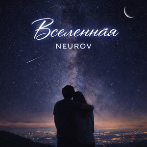 Вселенная by NEUROV