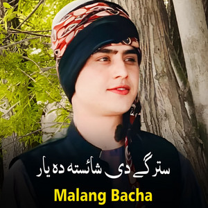 Malang Bacha - Khpal Janan Zindabad