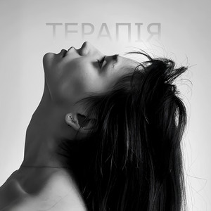 KARATAIEV — Терапія
