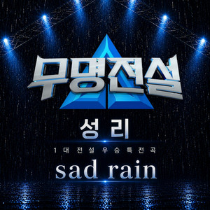 Sad Rain by Kim Seong Ri