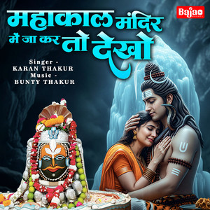 Mahakal Mandir Me Ja Kar To Dekho by Karan Thakur