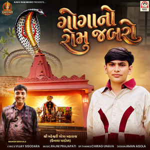 Goga No Rom Jabaro by Rajan Kapra