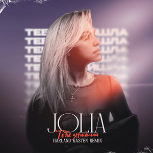 JOLIA — ТЕБЕ ЗНАЙШЛА (Harland Kasten Remix)