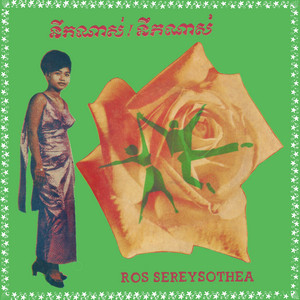 ថើបមួយខ្សឺត by Dara Chom Chan, Ros Serey Sothea