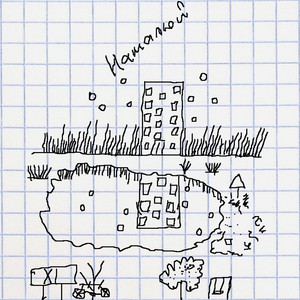 Намалюй