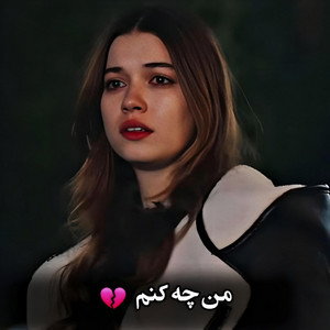 آهنگ غمگین پاپ ایرانی _ من چه کنم by Farsi Band