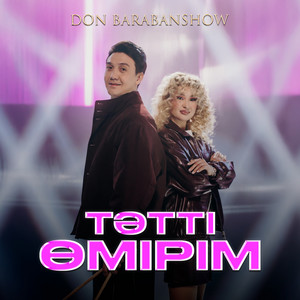 Тәтті өмірім