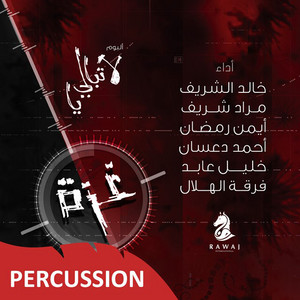 Al Hilal Band - La Tahtazzi (Percussion)