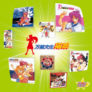 スタまにシリーズ:万能文化猫娘(OVA盤) - Compilation by Various