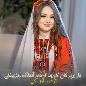 Ozbek Qoshiqlari - یار یورگان کوچه لردی آهنگ اوزبیکی || Yor yurgan ko‘chalarda o‘zbek qo‘shig‘i || اهنگ جدید اوزبیکی