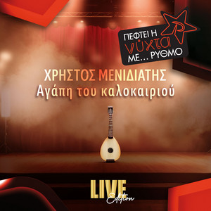 Agapi Tou Kalokeriou (Live Edition)