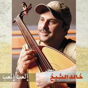 Khalid Alshaikh - Daya'ouk