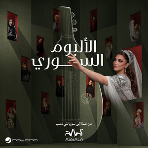 طولو by Assala