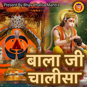 Bala Ji Chalisa by Tara Devi