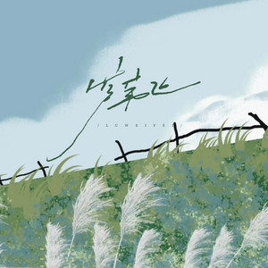 芦苇飞 - 摇滚版 by 顾子诚