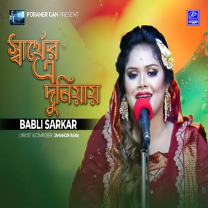 Babli Sorkar - Sarther Ai Duniyay
