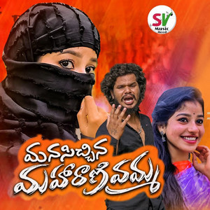 Divya Malika - Manasichina Maharanivamma
