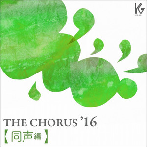 みんなを好きに 【同声】 by 佐井孝彰, 長岡利香子 指揮, 八千代少年少女合唱団, 鈴木綾子(ピアノ)