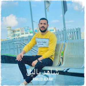 Khaled alrawi - شاهد ياليل