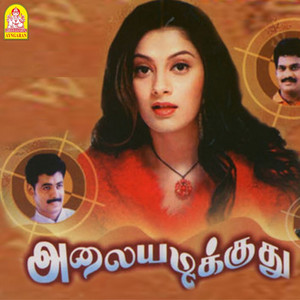 Bharani, Ilaya Kamban, Tippu & Mahathi - Machi Machi (From "Alaiyadikkuthu")