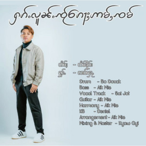 Hak Lun Jai Kaw Amm Jam