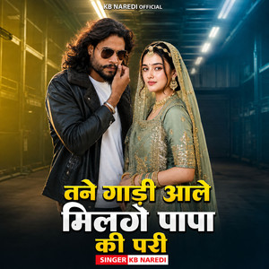 Tane Gadi Aale Milge Papa Ki Pari by KB Naredi