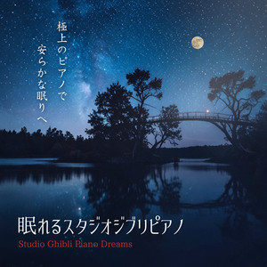 α Healing - aputa: Castle in the Sky / Carrying You (Peaceful Sleep)