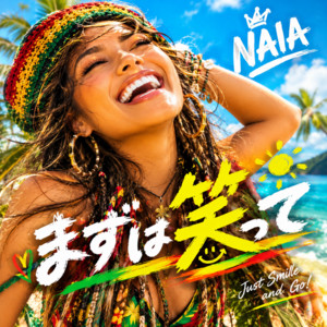 まずは笑って by NAIA