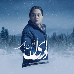 Dalil by Amin Bani