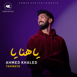 ياهنايا by Ahmed Khaled