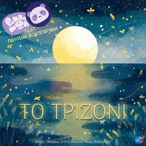 To Trizoni (feat. Pavlina Voulgaraki) by Panda Mov, Pavlina Voulgaraki