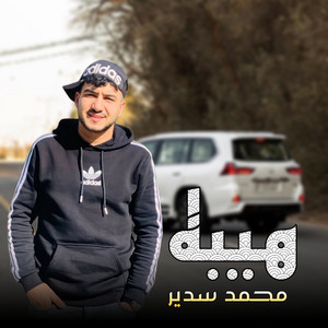 محمد سدير - Heba (Live)