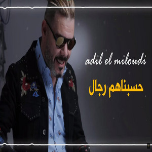 adil el miloudi - 7Sbnahom Rjal