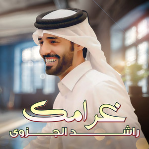Rashed Aljazwa - Gharamak