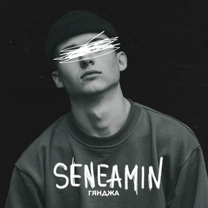 Гянджа by seneamin