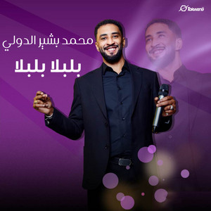 Mohamed Bashir - بلبلا بلبلا (Live)