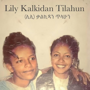 Kalkidan Lily Tilahun - Abetu Gulbete Hoy