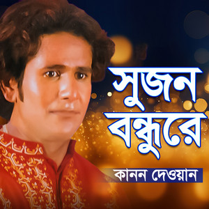 Kanon Dewan - Protima Hobe Bisorjon