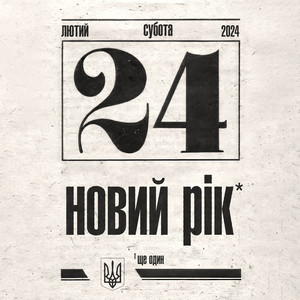 Недоречний - акустика by Ницо Потворно