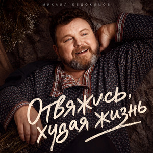 Домик у дороги by Михаил Евдокимов