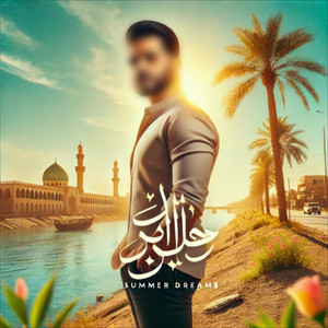 أحلام الصيف