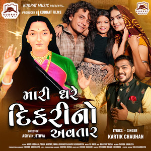 Mare Ghare Dikari No Avatar - Gujarati by Kartik Chauhan