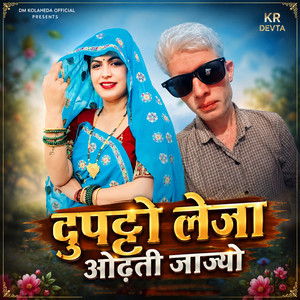 Duppto Leja Odhti Jajo by KR Devta