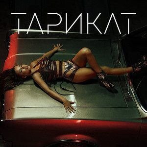 Mirela - Тарикат