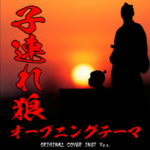 M-18(暴れん坊将軍) - song and lyrics by 東映傑作シリーズ | Spotify
