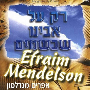 כיצד מרקדין by אפרים מנדלסון