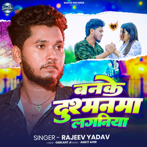 Banke Dushmanma Laganiya by Rajeev Yadav